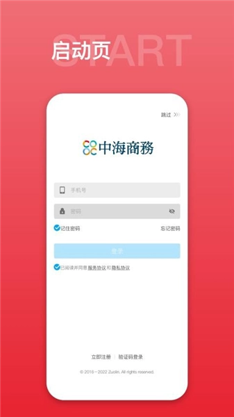 中海商务通安卓版截图2