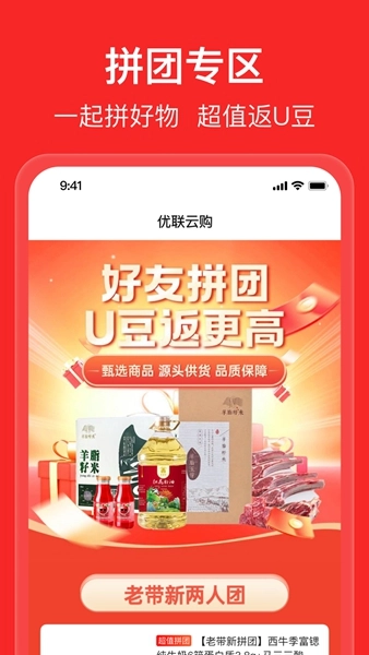 优联云购截图2