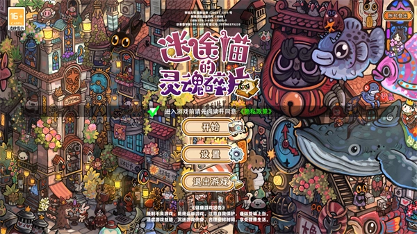 迷途猫的灵魂碎片内购版图3