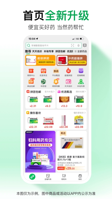 药帮忙最新版截图3