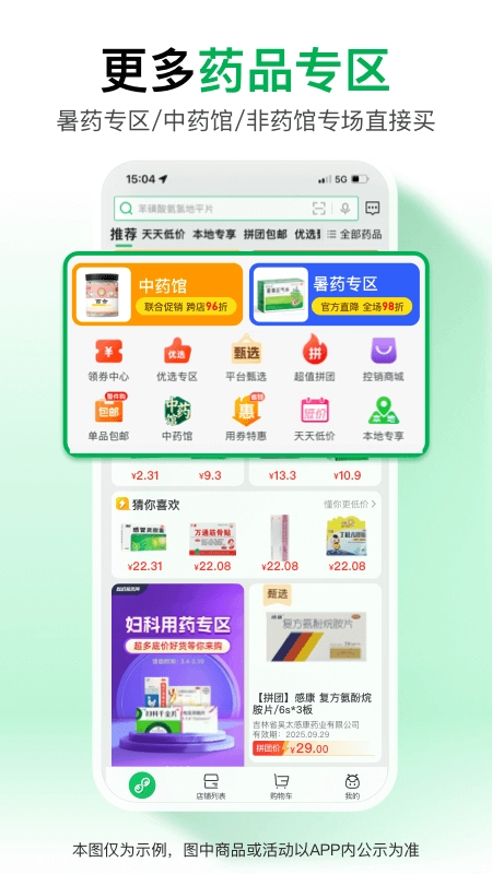 药帮忙最新版截图2