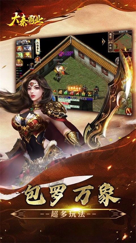 大秦霸业2026最新版图3