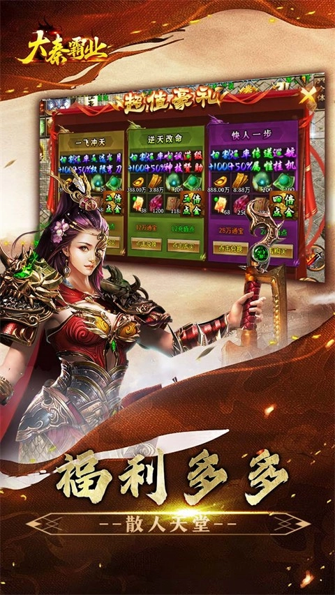 大秦霸业2026最新版图2