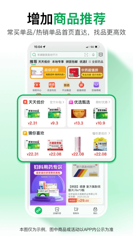 药帮忙最新版截图0