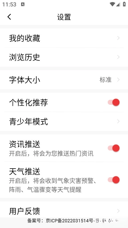 今日快闻最新版图4