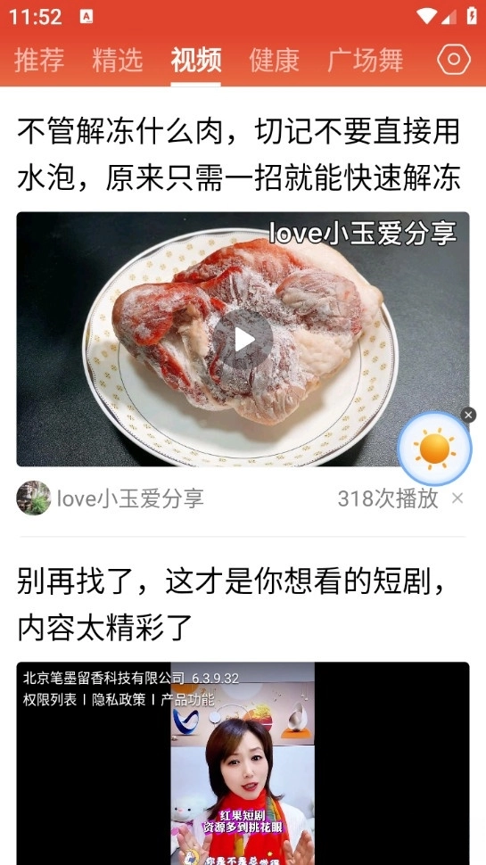 今日快闻最新版图5