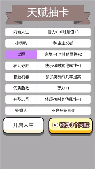 人生幸运岛重开模拟器(4)