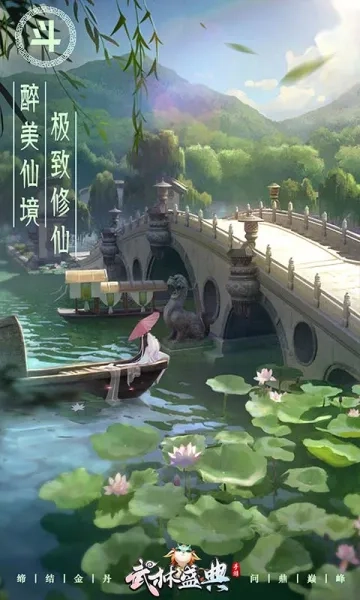 武林盛典2025手机版图1