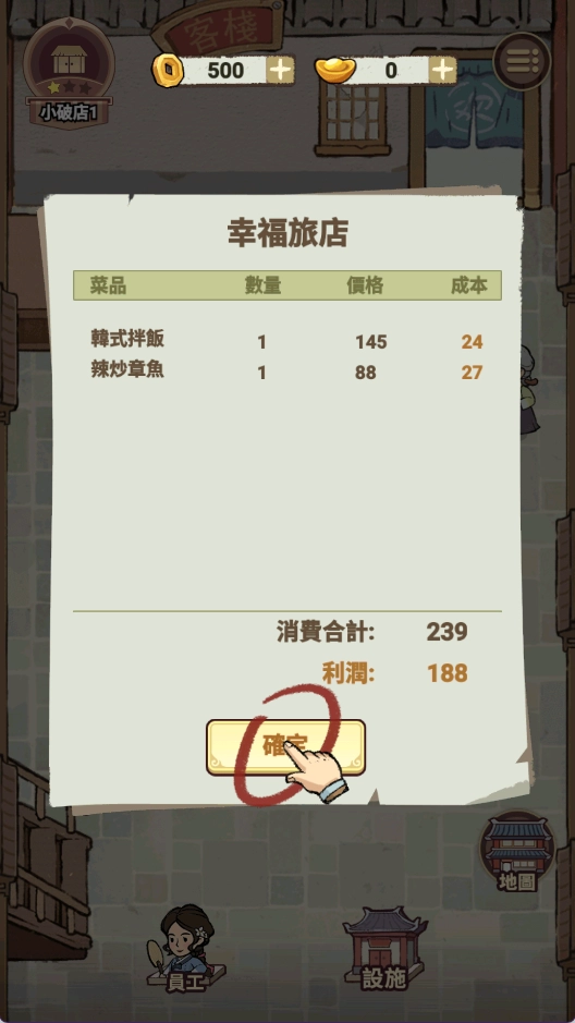 客滿啦！我的幸福旅店最新版3