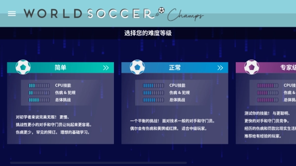 世界足球冠军游戏(World Soccer Champs)  安卓版图3