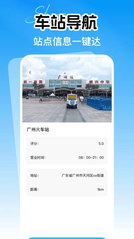 省行火车查票图2