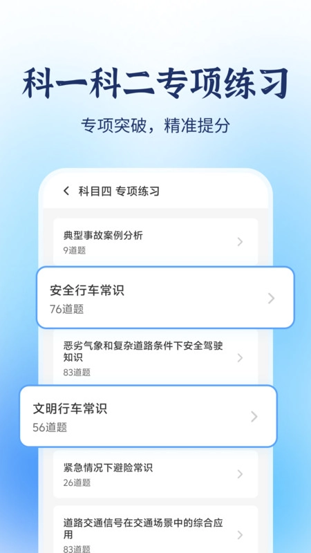 摩托车驾考题库宝典图2
