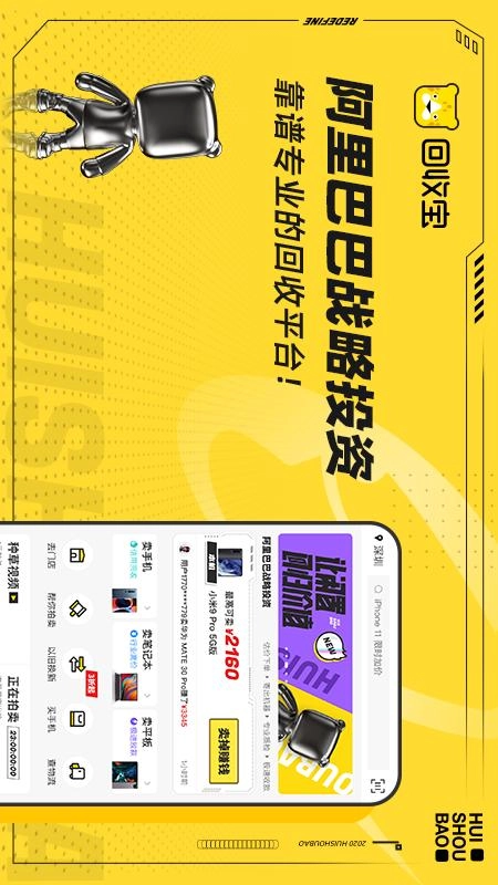 回收寶專(zhuān)業(yè)版截圖2