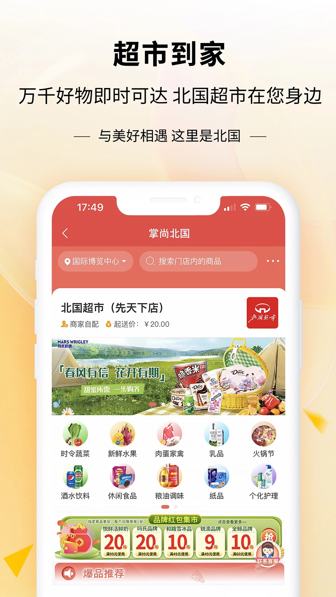 掌尚北国免费图2