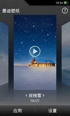 墨迹壁纸(天气壁纸软件)  安卓版图1