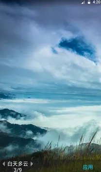 墨迹壁纸(天气壁纸软件)  安卓版图5