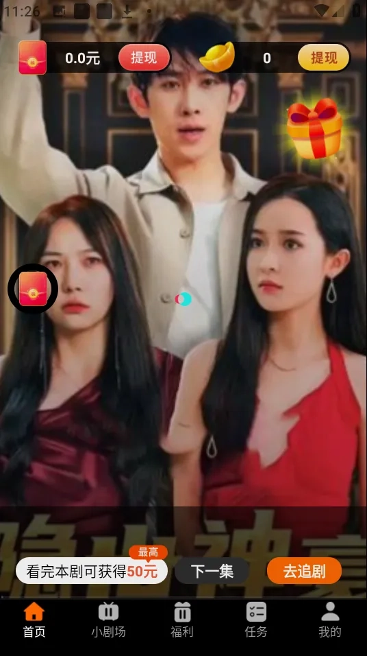 艾看短剧(短剧资源平台)  安卓版图4