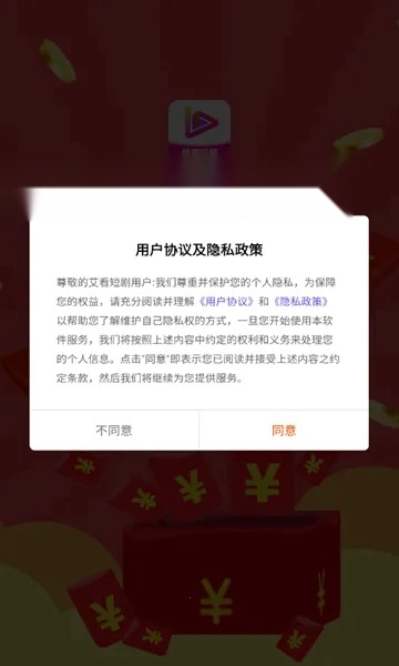 艾看短剧(短剧资源平台)  安卓版图2