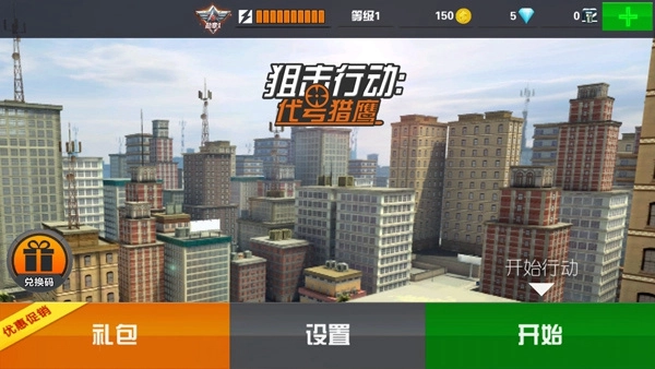 Sniper3D最新版图3