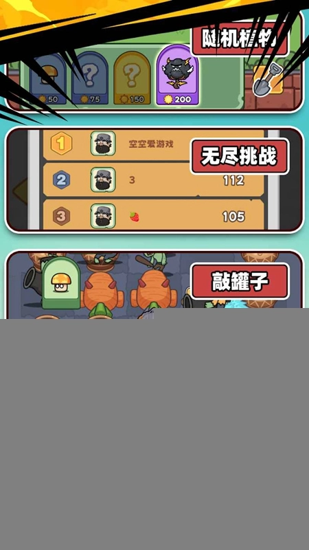 杂交植物保卫战菜单安卓最新版图3