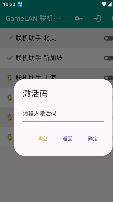 gamelan联机助手手机版图5
