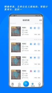 测亩宝  安卓版图3