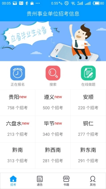 贵州招考App最新版图1
