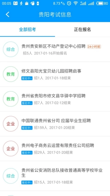 贵州招考App最新版图2