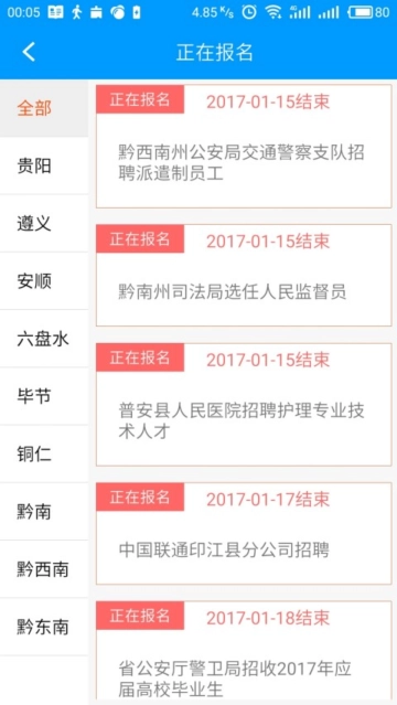 贵州招考App最新版图3