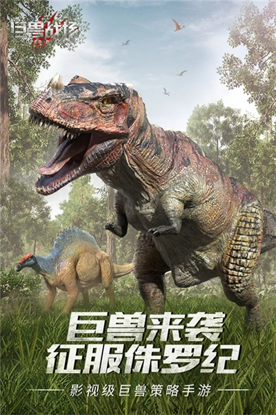 巨兽战场微信登录版图1