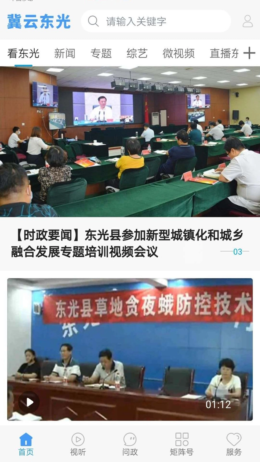 冀云东光免费版(3)