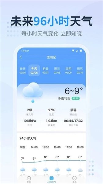 天气预报指南电子版图2