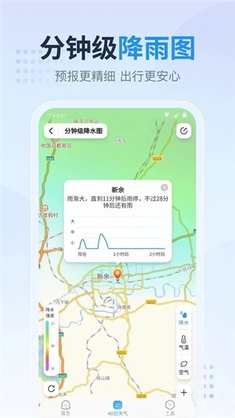 天气预报指南电子版图3