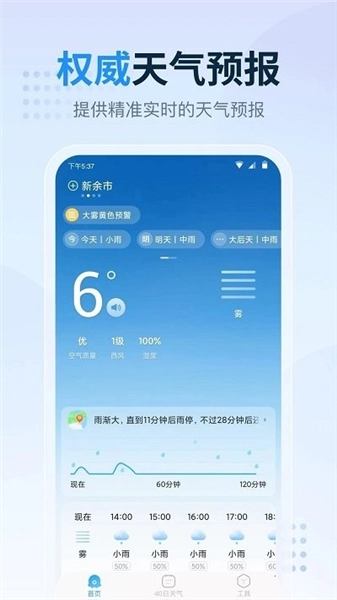 天气预报指南电子版图4