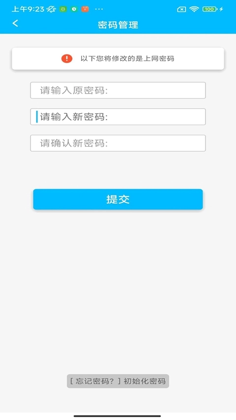 51尚自助上网App  安卓版图4