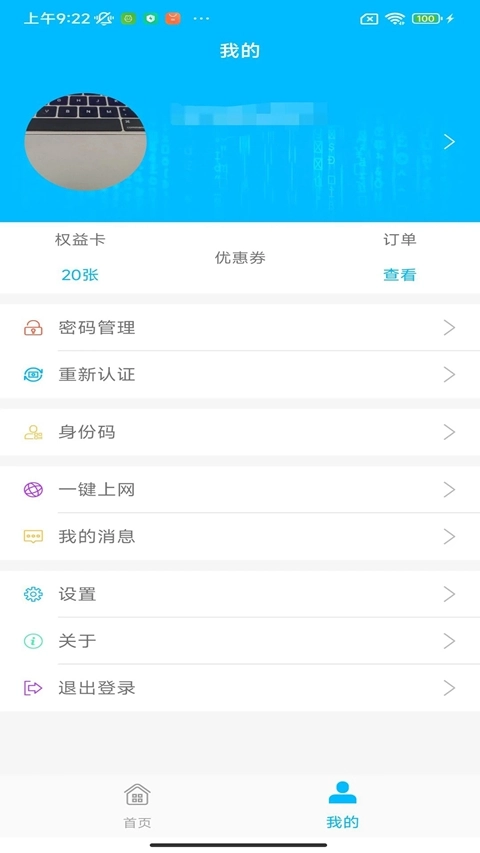 51尚自助上网App  安卓版图3