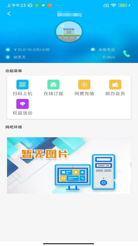 51尚自助上网App  安卓版图2