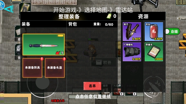 修狗神枪突围最新版图6