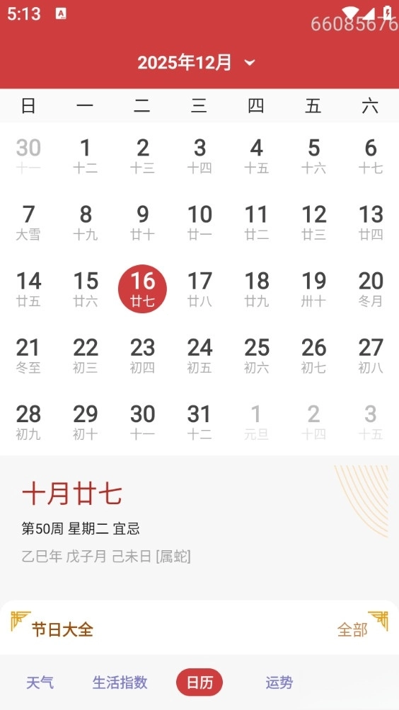 天气预报本地(1)