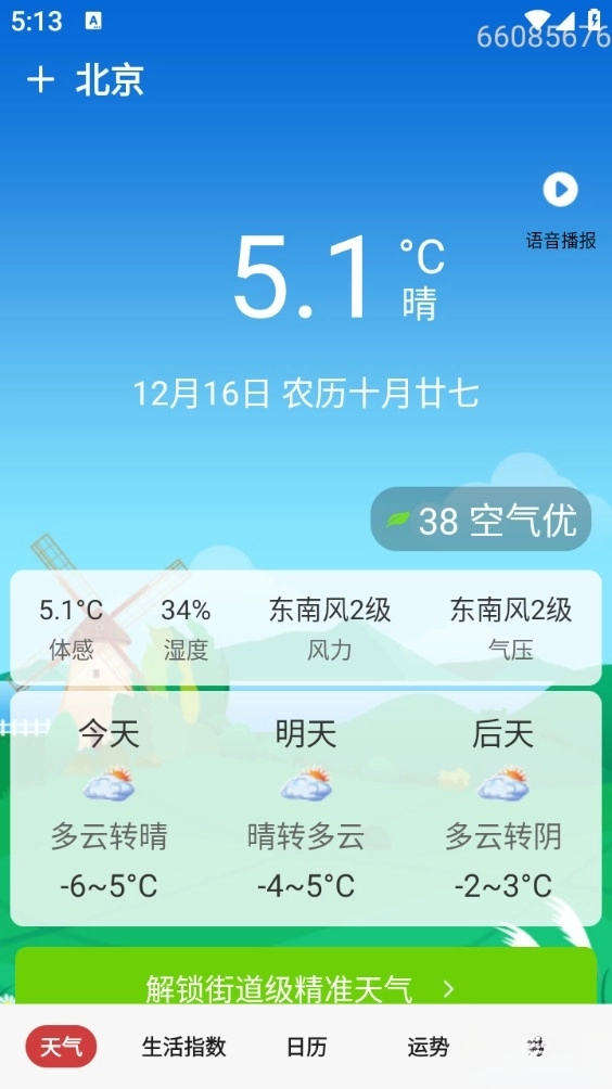 天气预报本地(2)