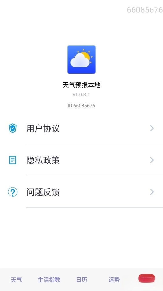 天气预报本地(4)