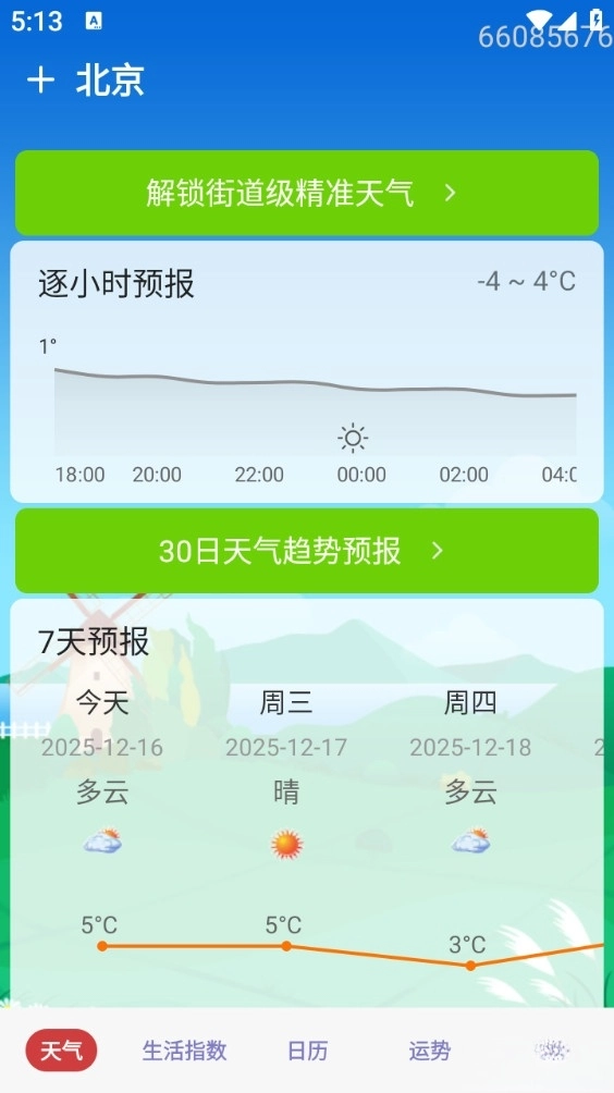 天气预报本地(5)