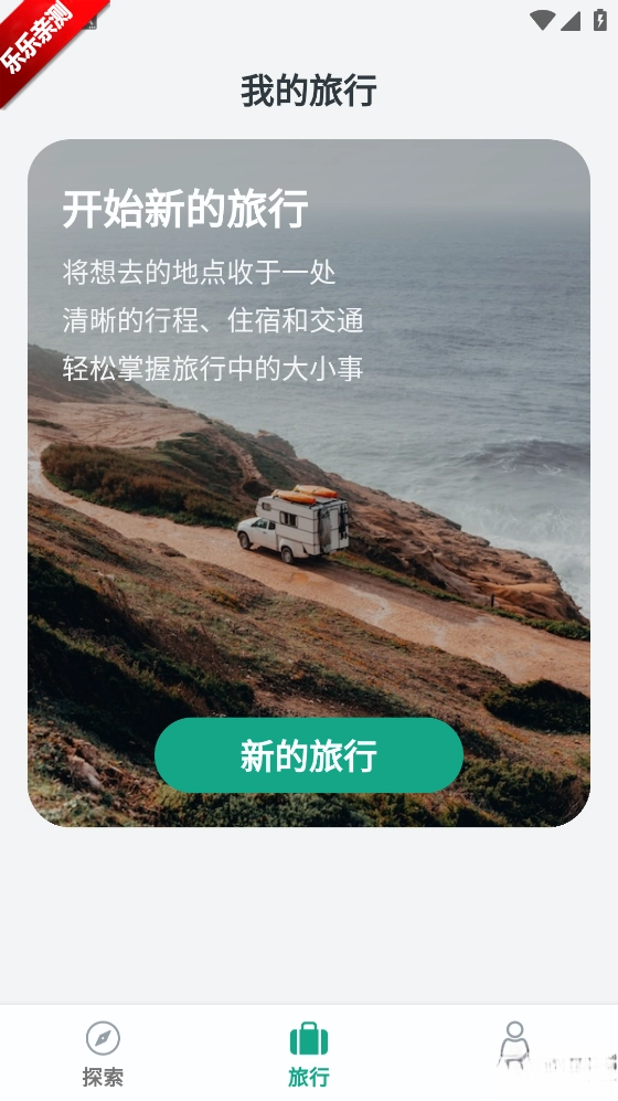 小旅星安卓版截图4