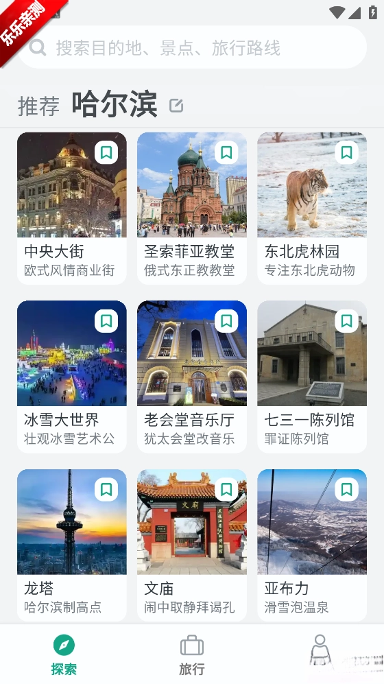 小旅星安卓版截图5
