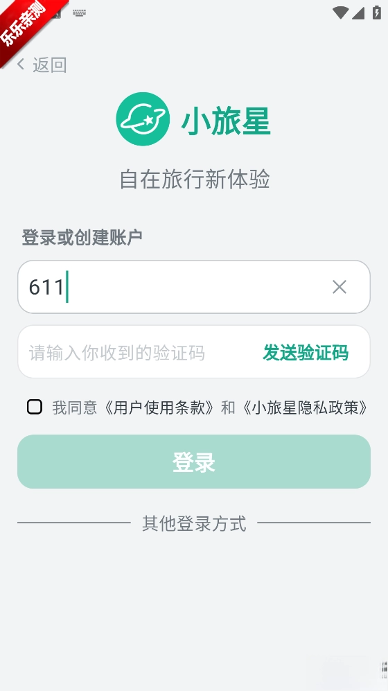 小旅星安卓版截图1