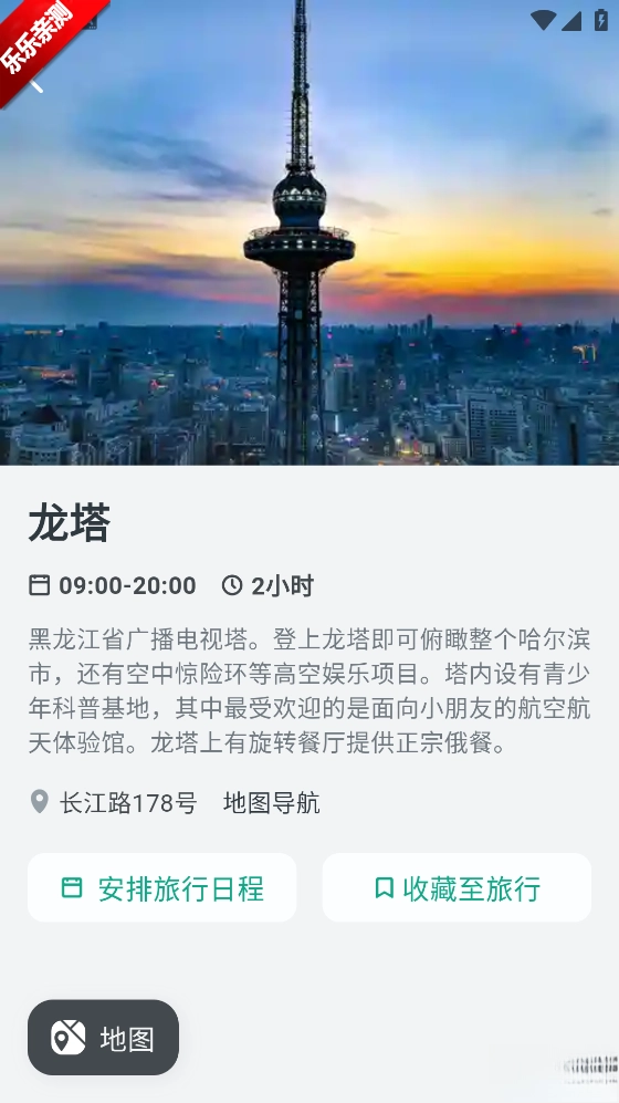 小旅星安卓版截图3