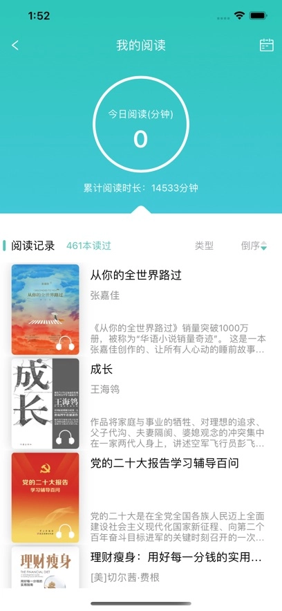 职工书屋最新版图4