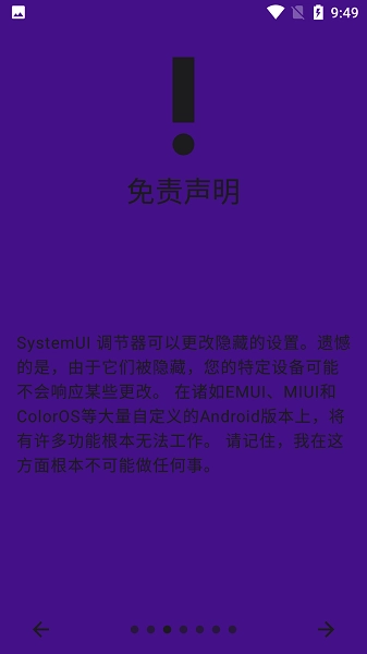 SystemUI Tuner图4