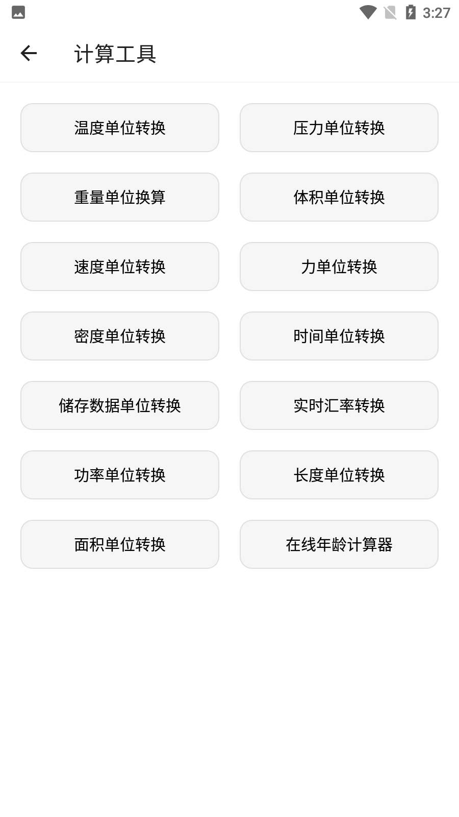 宇宙工具箱最新版图3