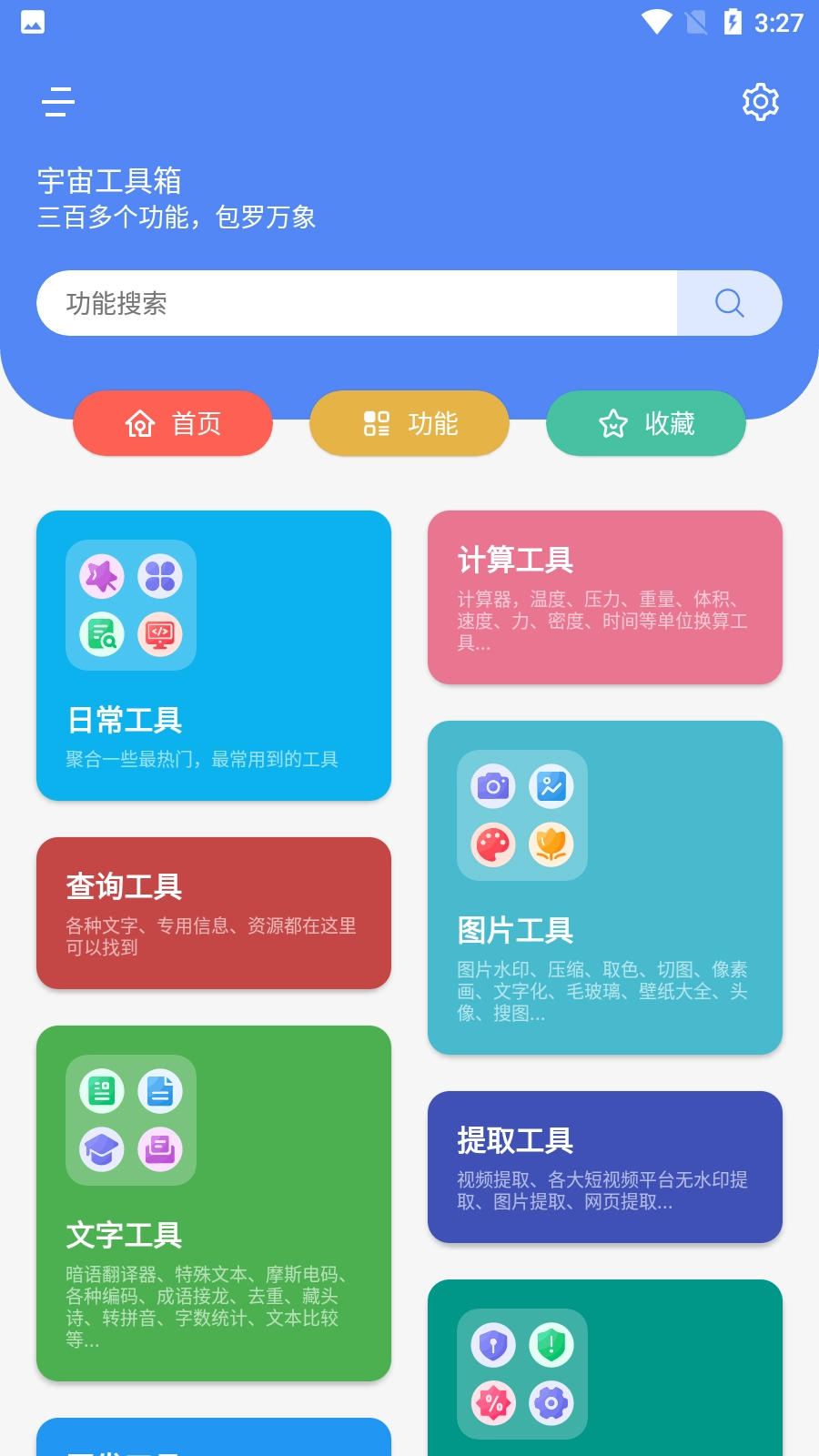 宇宙工具箱最新版图1